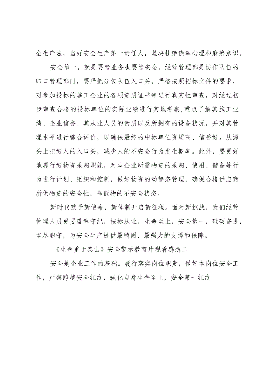 《生命重于泰山》安全警示教育片观看感想.docx_第2页