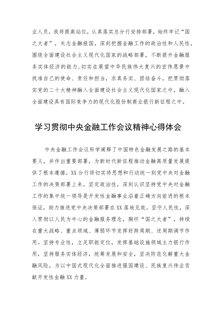 2023中央金融工作会议精神心得体会发言材料28篇.docx_第2页