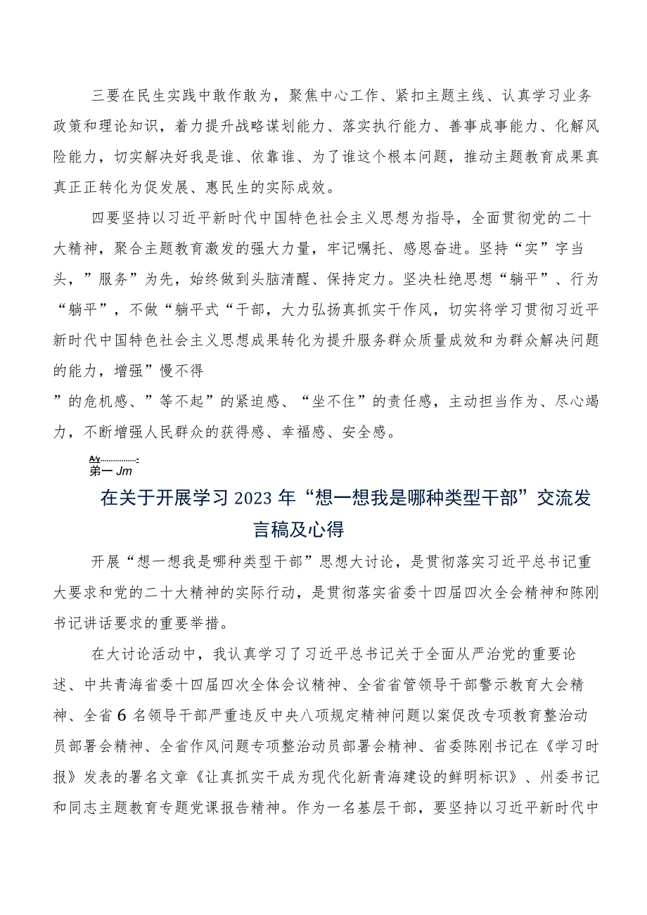 （9篇）想一想我是哪种类型干部讲话提纲及心得.docx_第2页