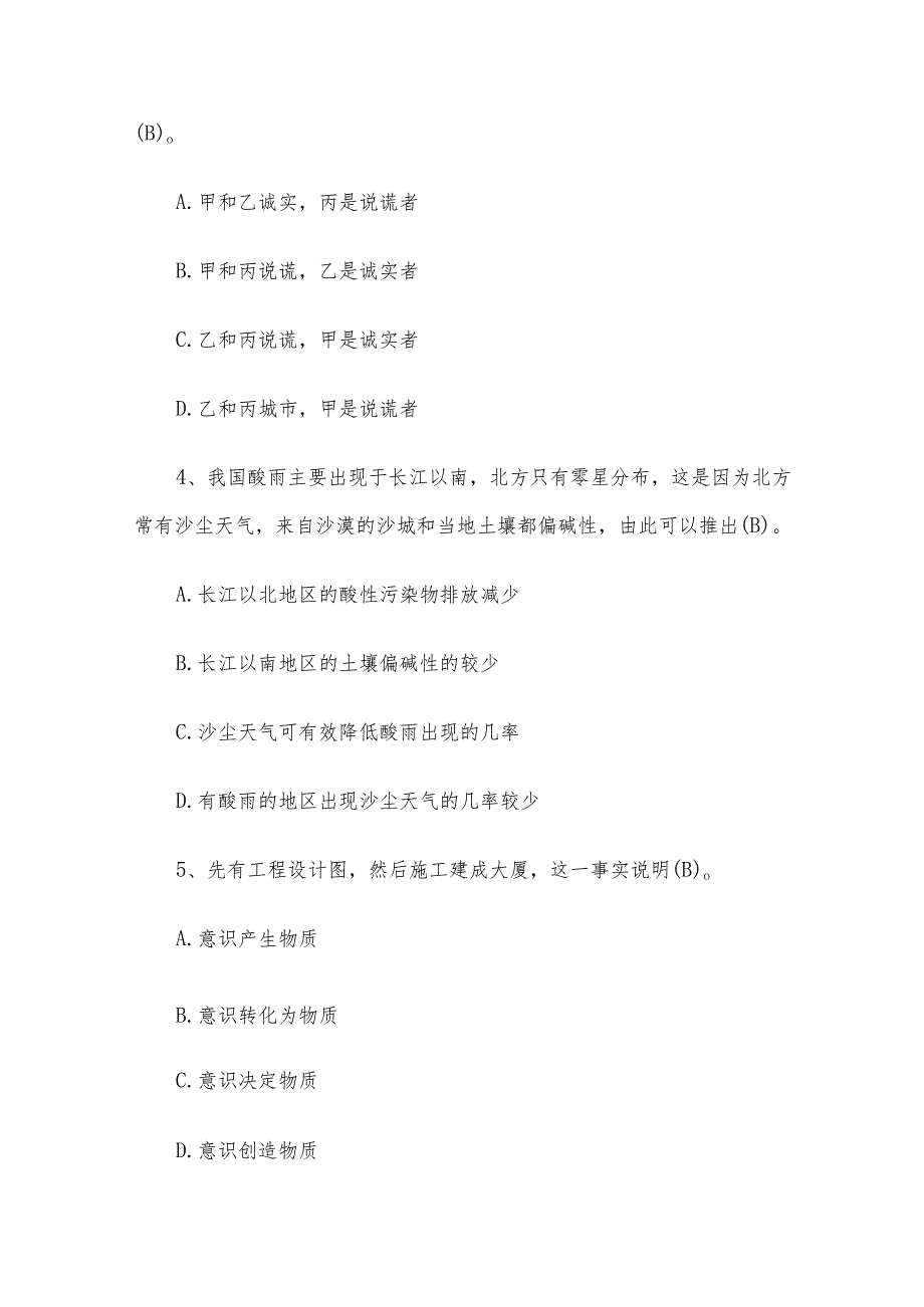 2012年江西省吉安市事业单位招聘真题及答案.docx_第2页