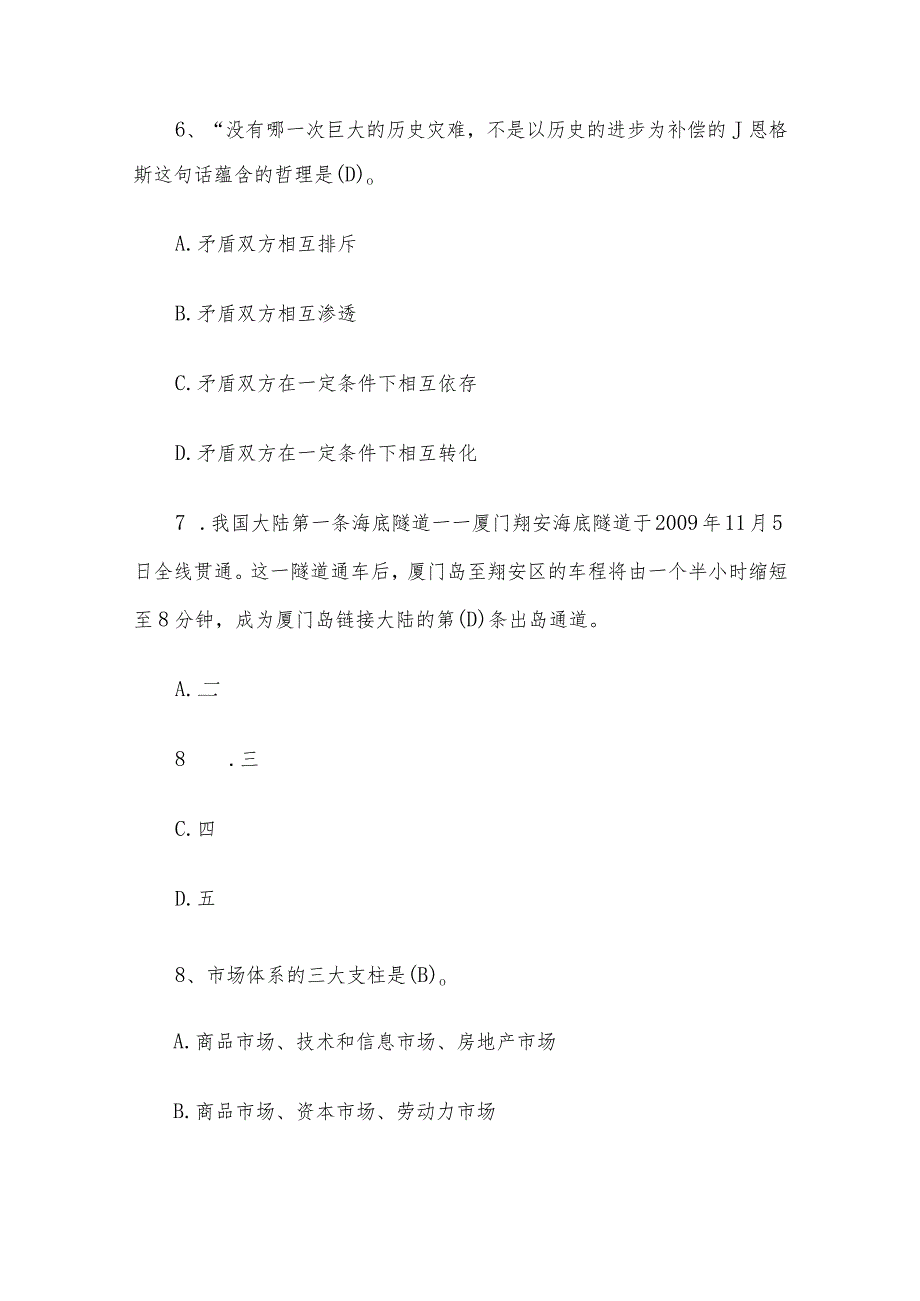 2012年江西省吉安市事业单位招聘真题及答案.docx_第3页