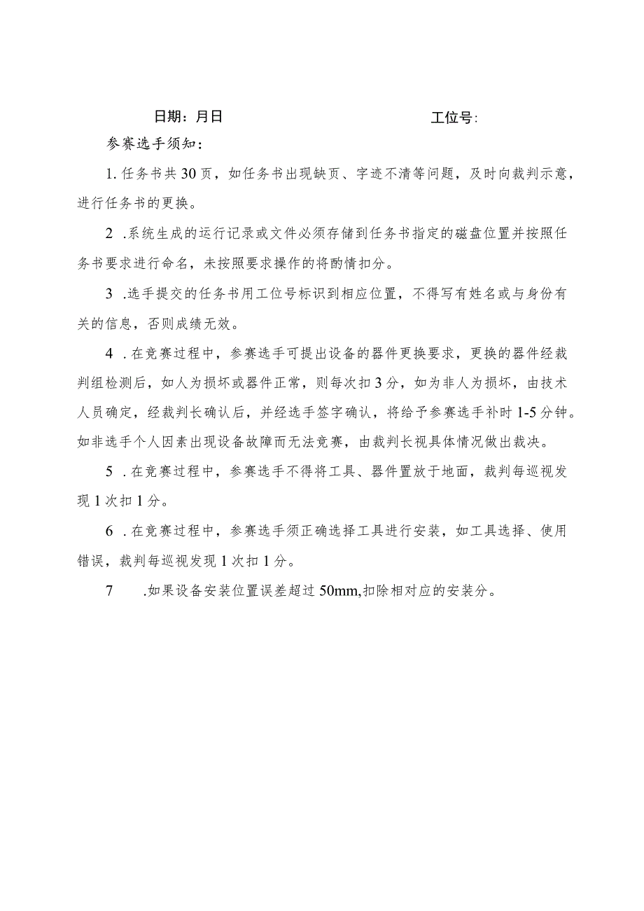 GZ010 建筑智能化系统安装与调试模块2项目二赛题第3套+6月23日更新-2023年全国职业院校技能大赛赛项赛题.docx_第2页