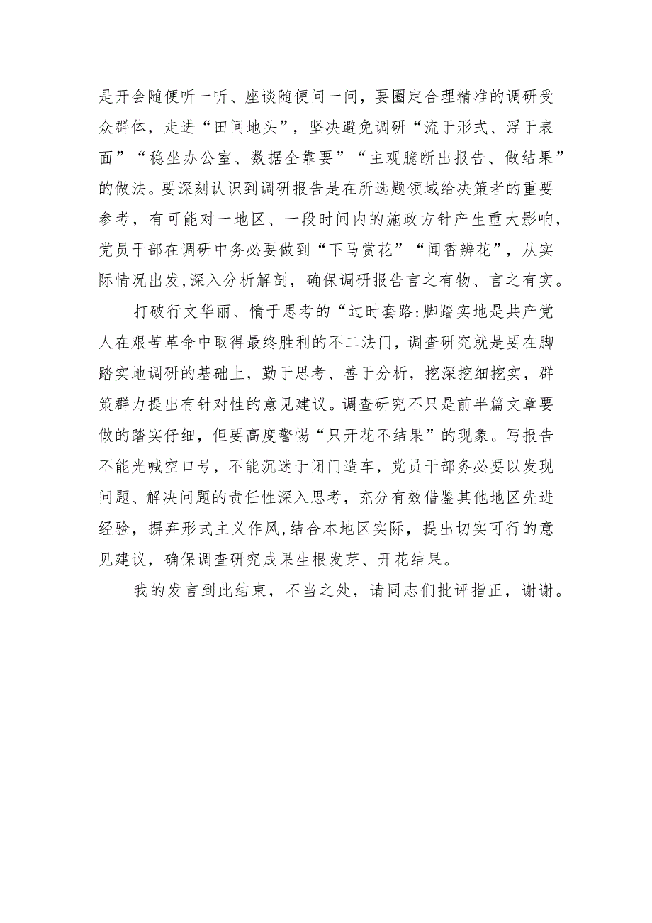 在机关党支部主题教育第一次调研成果交流会上的交流发言.docx_第2页