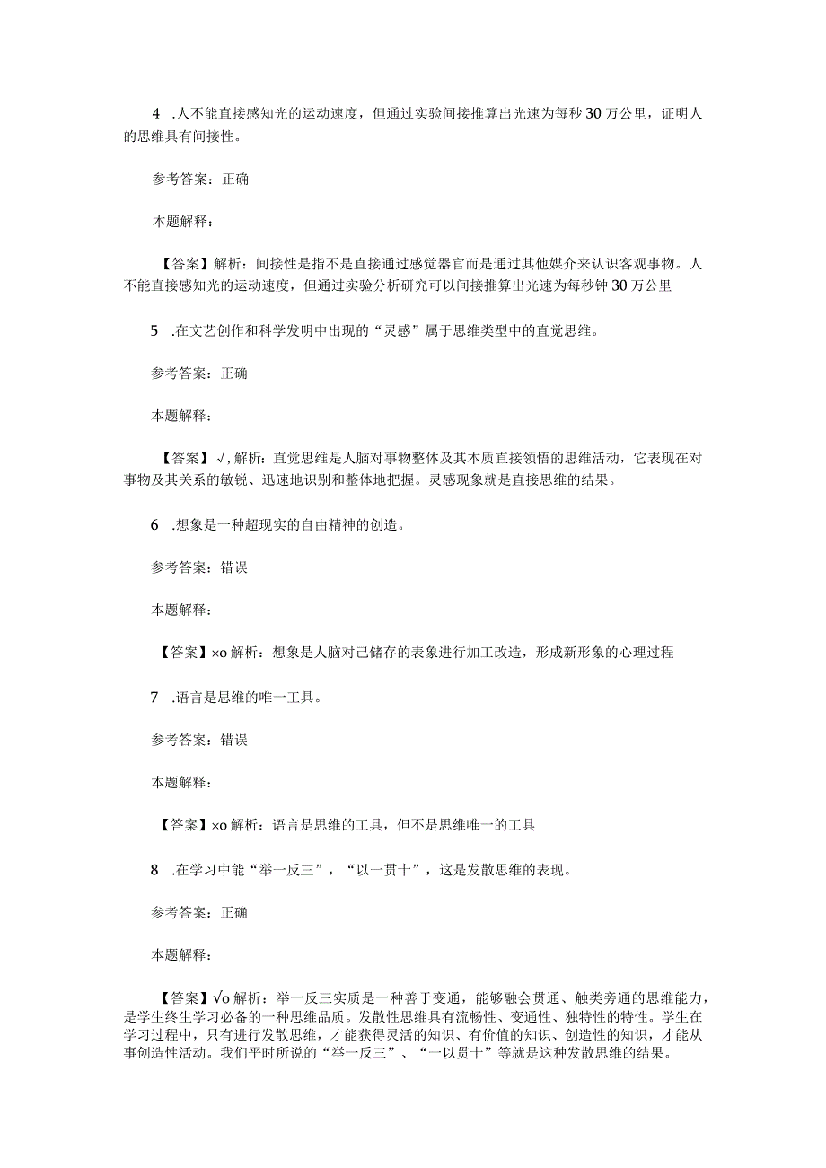 言语与思维 专项通关题库 第10关.docx_第2页