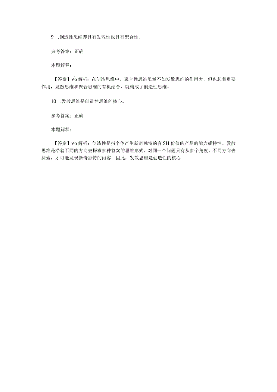 言语与思维 专项通关题库 第10关.docx_第3页