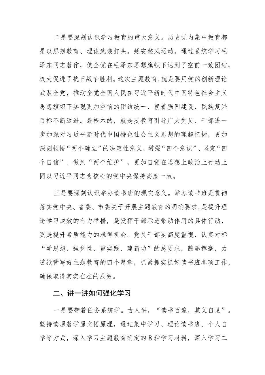 书记在2023年第二批主题教育理论读书班上的讲话范文3篇.docx_第2页