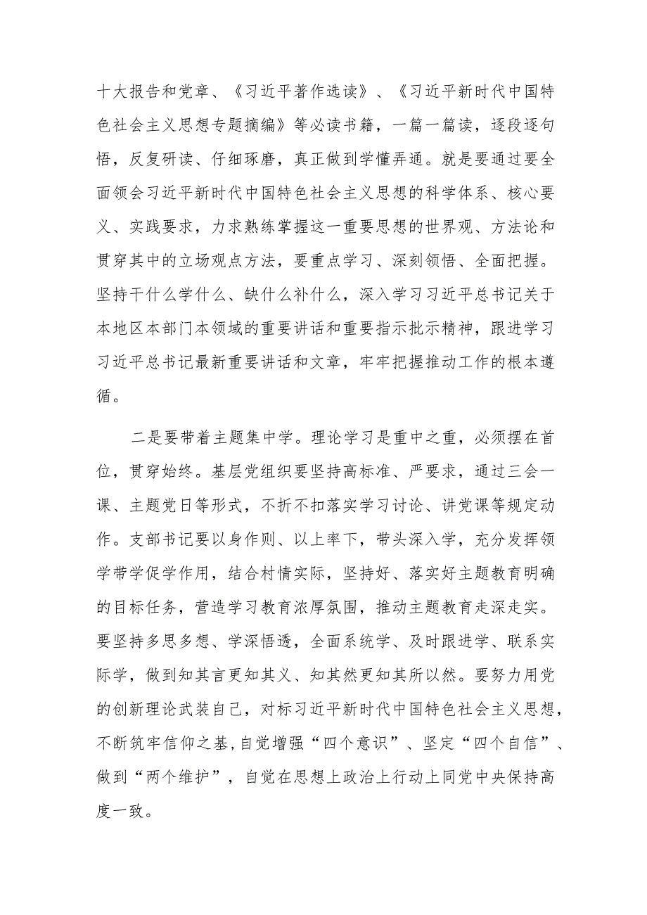 书记在2023年第二批主题教育理论读书班上的讲话范文3篇.docx_第3页