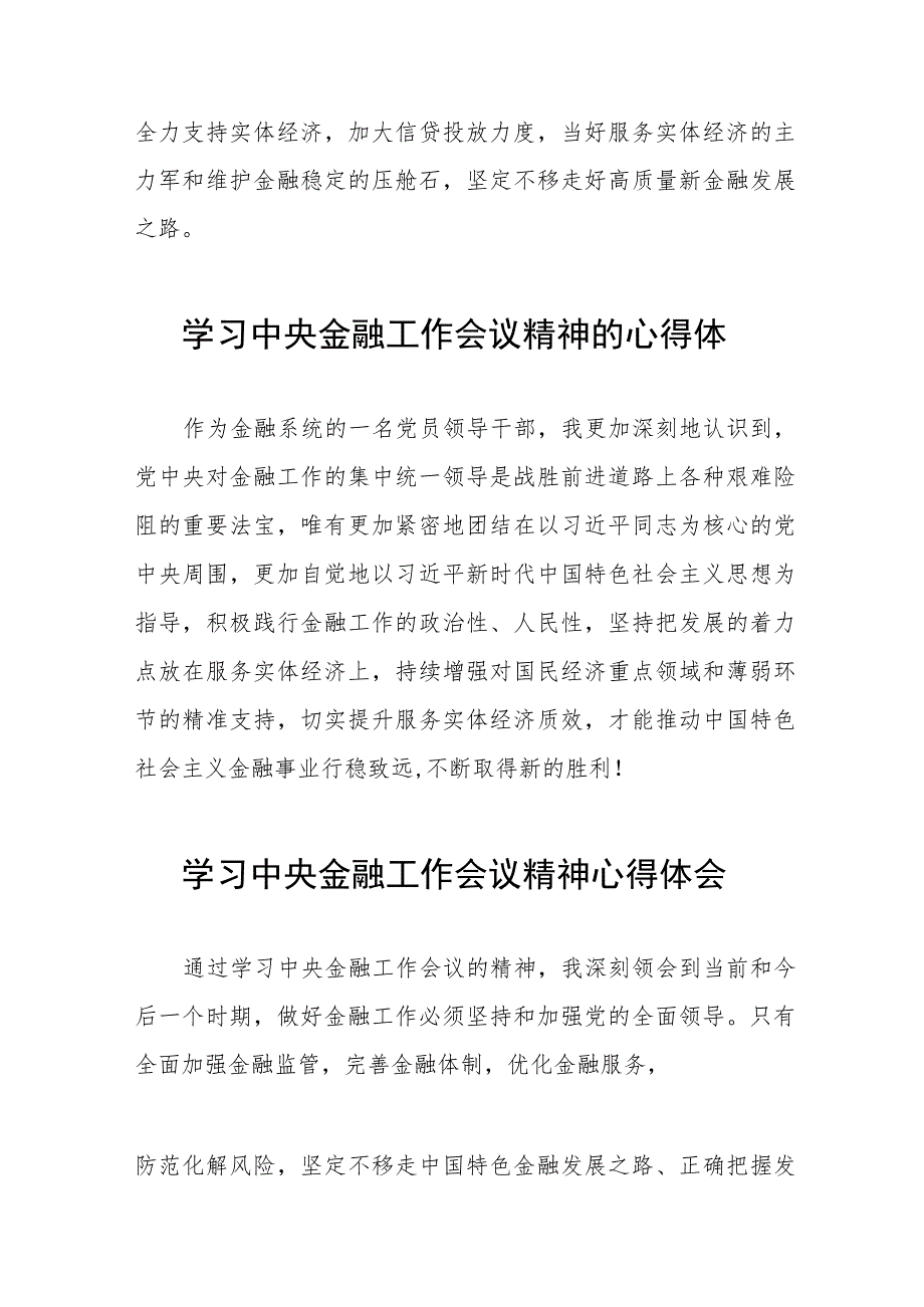 银行分行关于2023年中央金融工作会议精神学习体会28篇.docx_第2页