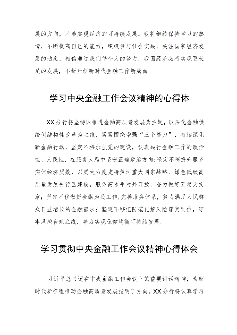 银行分行关于2023年中央金融工作会议精神学习体会28篇.docx_第3页