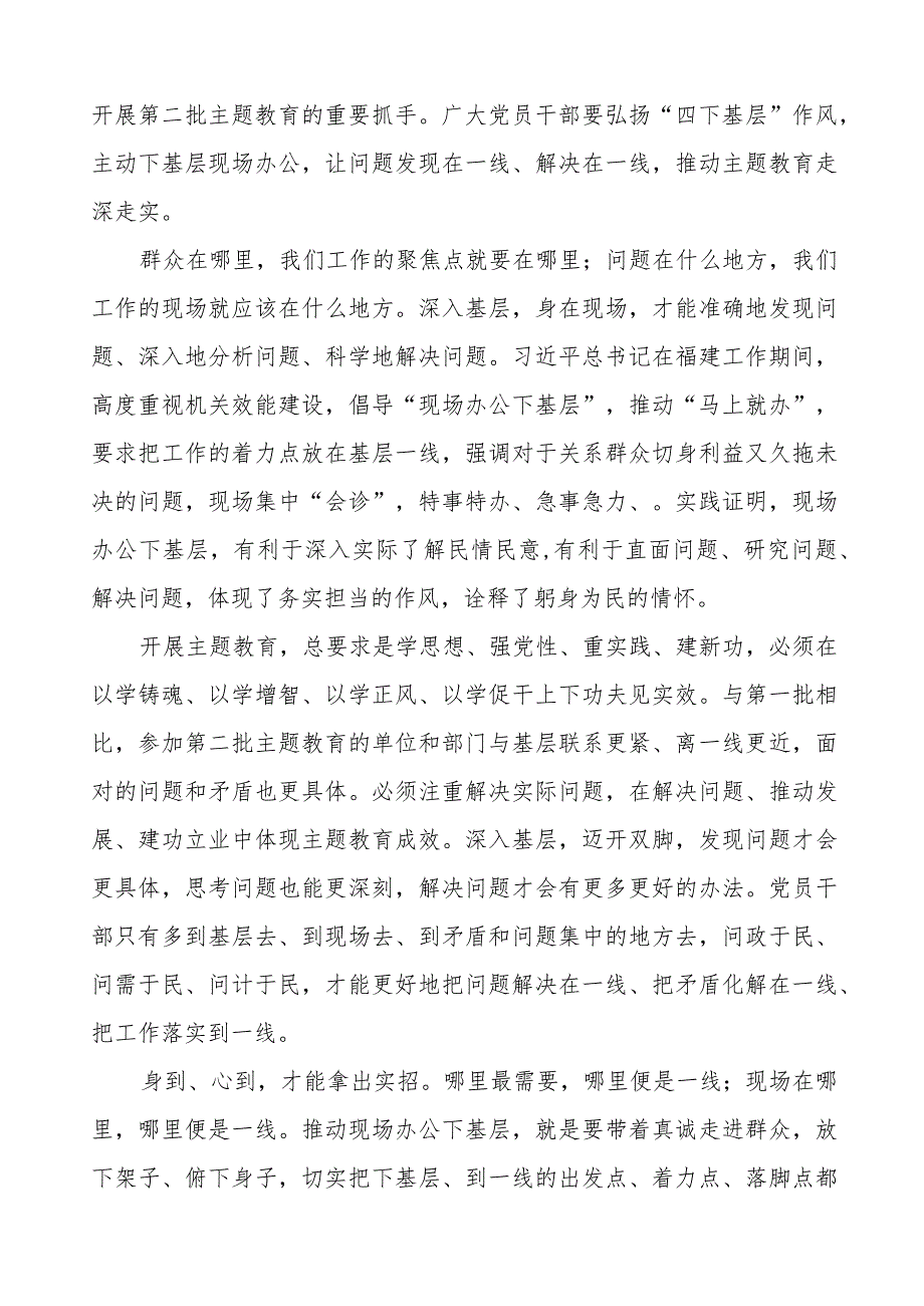 “四下基层”研讨发言(7篇).docx_第3页