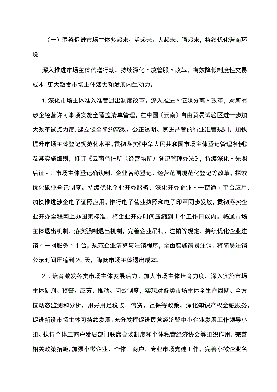 云南省贯彻“十四五”市场监管现代化规划实施方案.docx_第2页