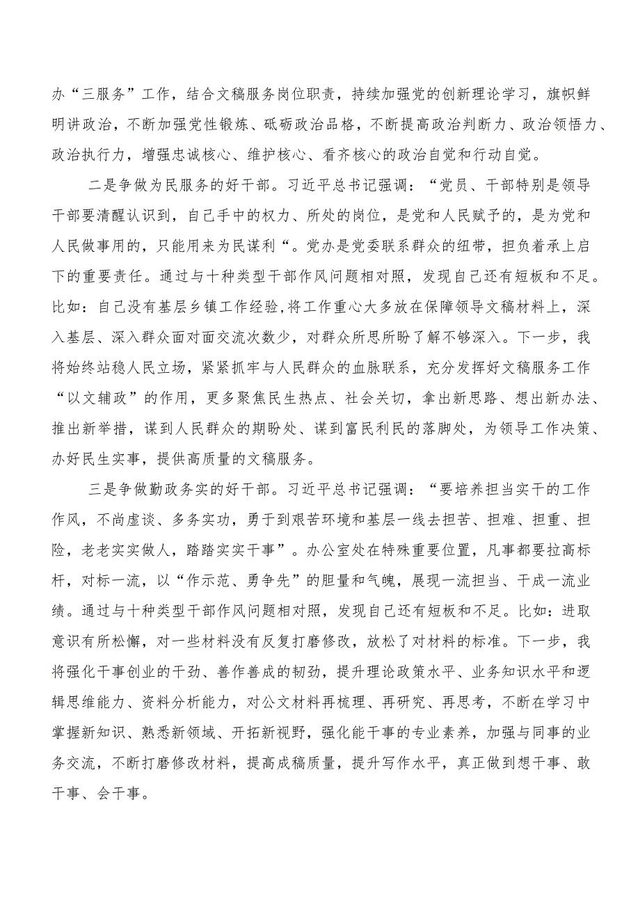 （多篇汇编）2023年深入学习我是哪种类型干部的研讨交流发言材、心得体会.docx_第2页