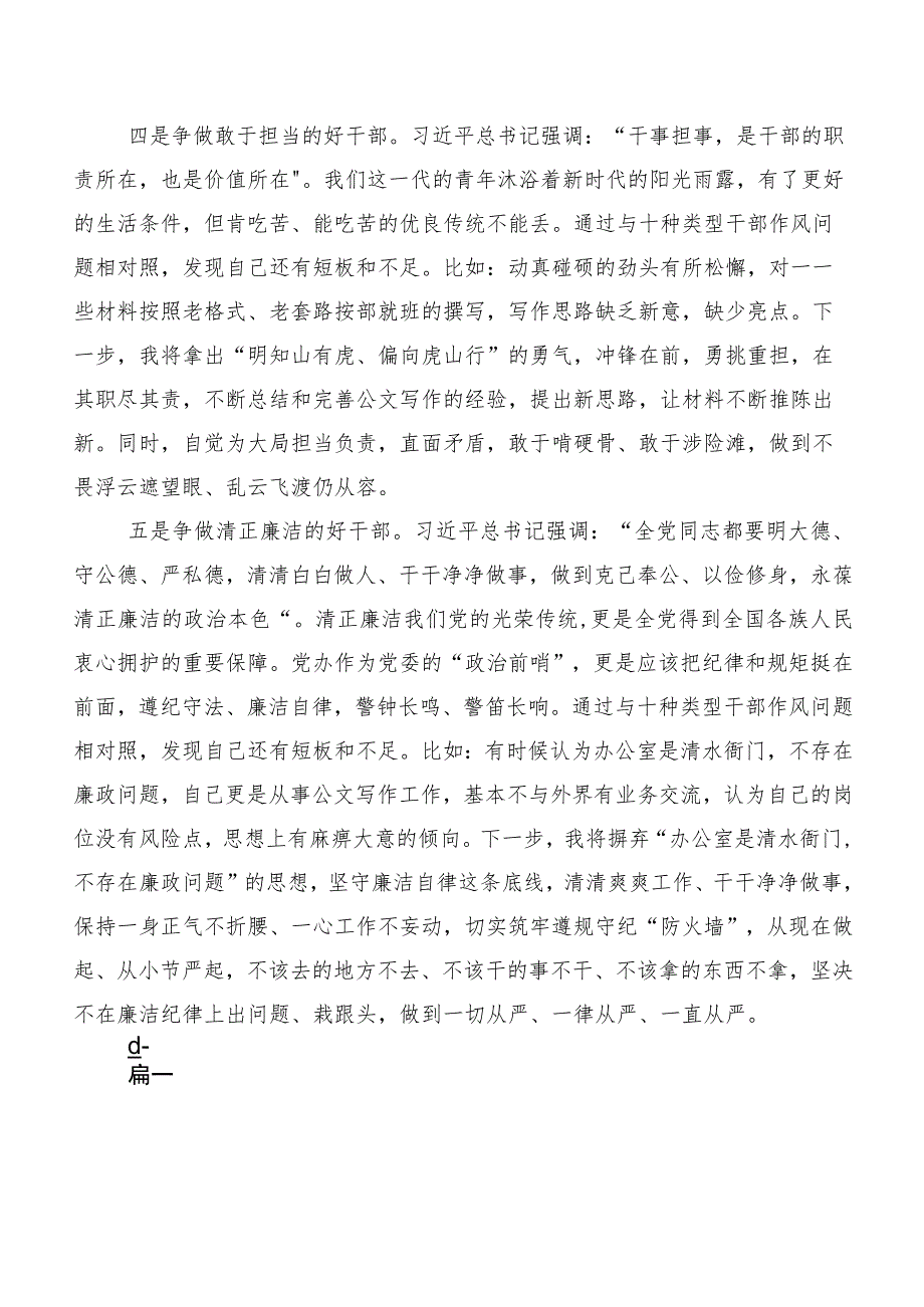 （多篇汇编）2023年深入学习我是哪种类型干部的研讨交流发言材、心得体会.docx_第3页