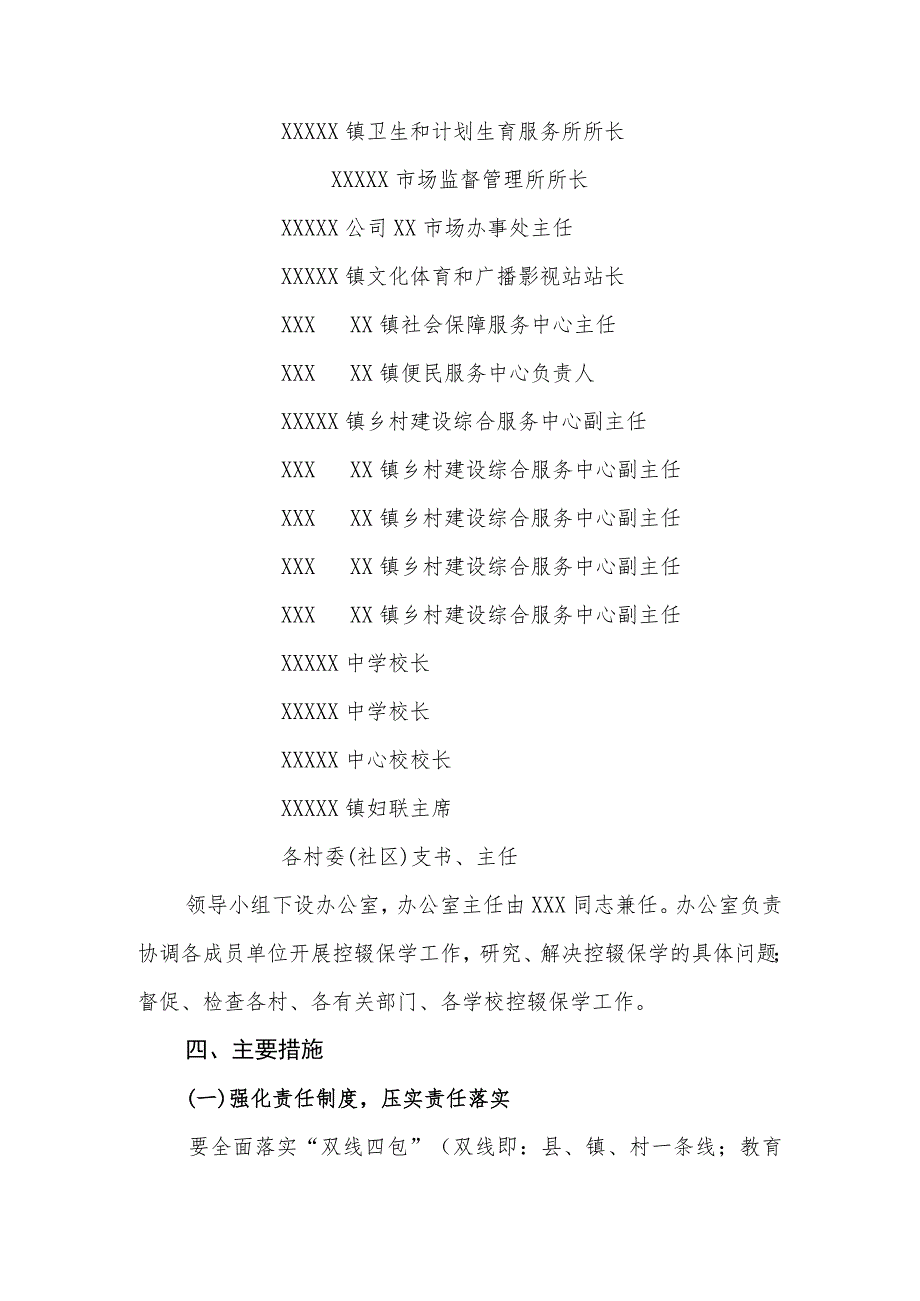 XX镇2023年控辍保学工作实施方案.docx_第3页