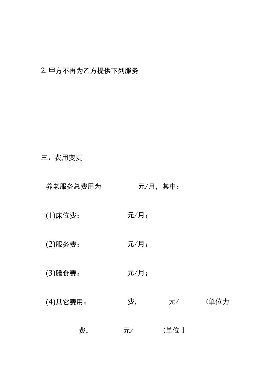 照料护理变更事项确认表.docx_第2页