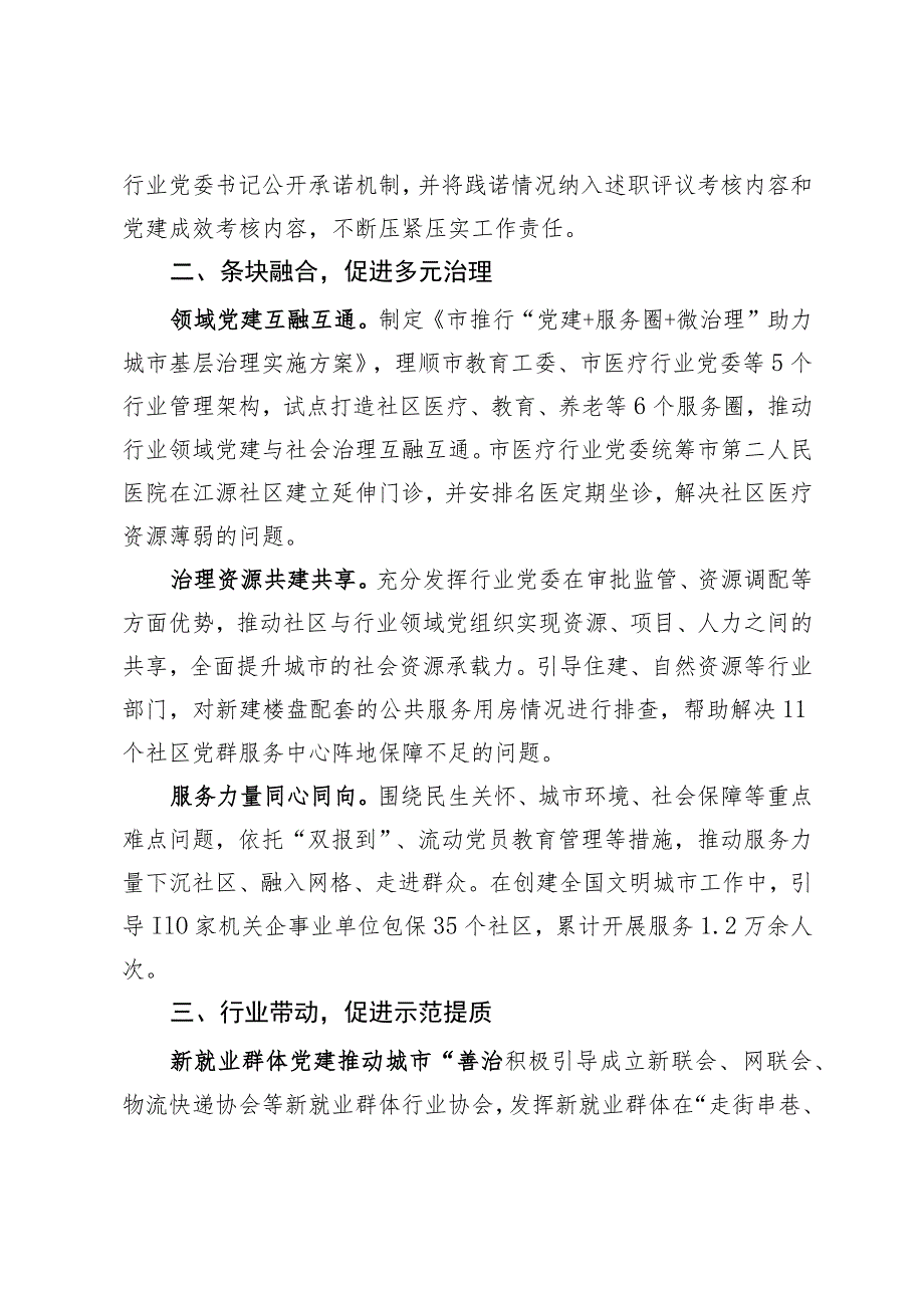 在全市党建引领城市基层治理工作会议上发言.docx_第2页