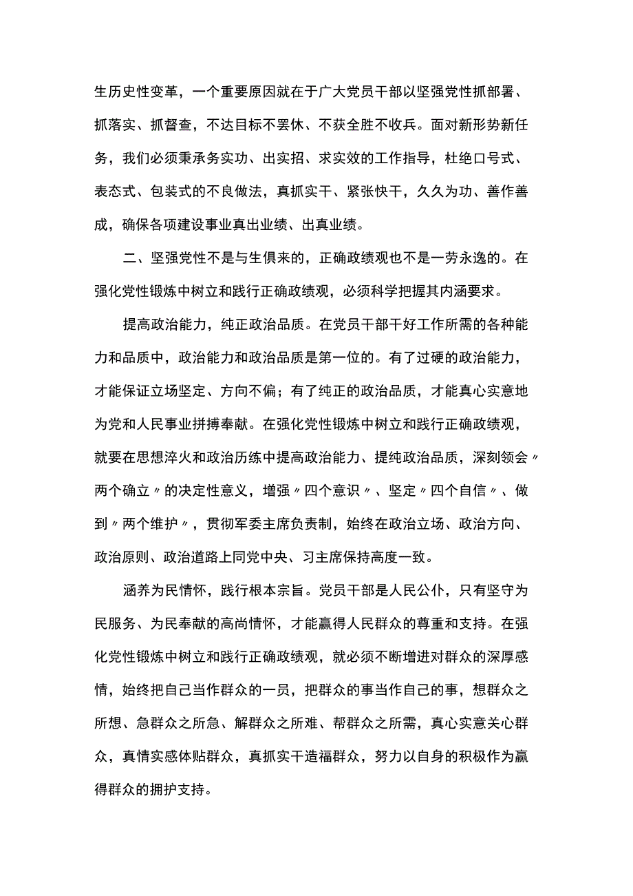 “为谁创造业绩、创造什么样的业绩、怎样创造业绩”研讨发言：在强化党性锻炼中树立和践行正确政绩观 .docx_第3页