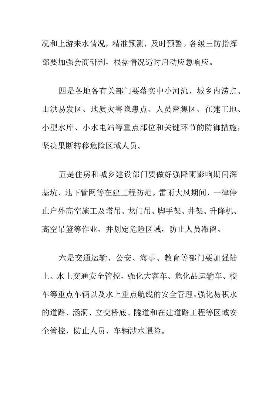 强降雨和雷雨大风天气期间防御工作措施.docx_第2页