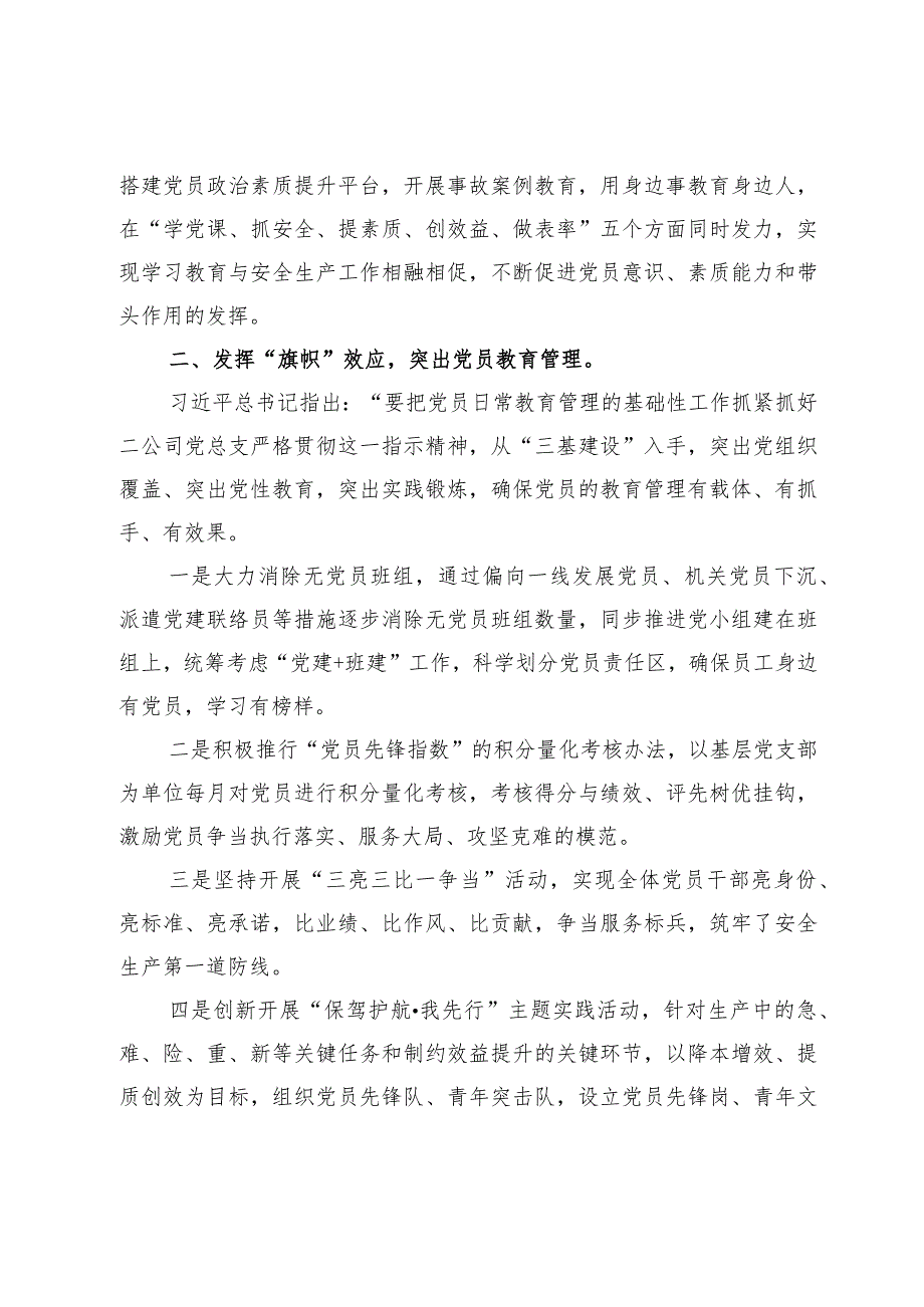 经验做法：持续深化“党建+”工程推动党建与业务工作深度融合.docx_第2页