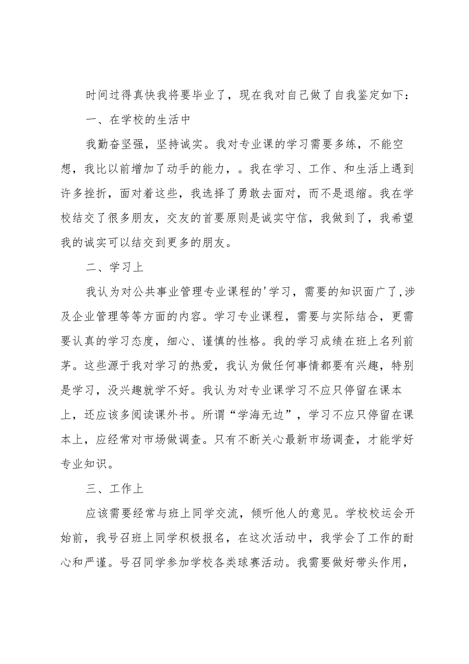 大学生的自我鉴定范文14篇.docx_第2页