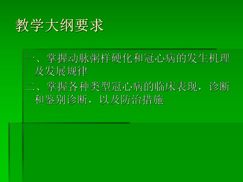 动脉粥样硬化.ppt_第2页