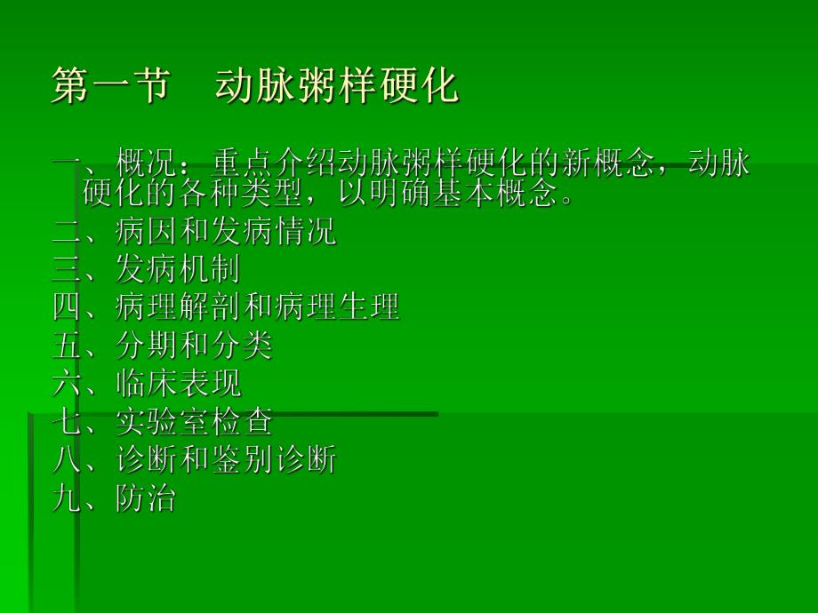 动脉粥样硬化.ppt_第3页