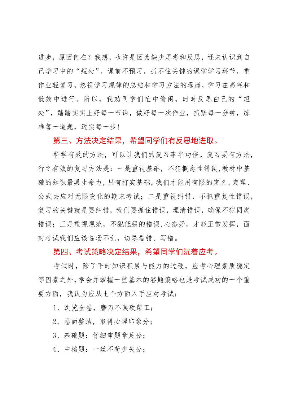 在学校政教之声上的发言.docx_第2页