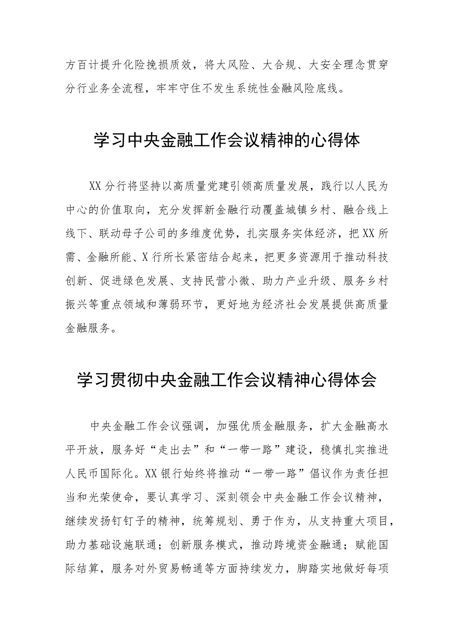 学习贯彻落实2023年中央金融工作会议精神的心得感悟简短发言五十篇.docx_第2页