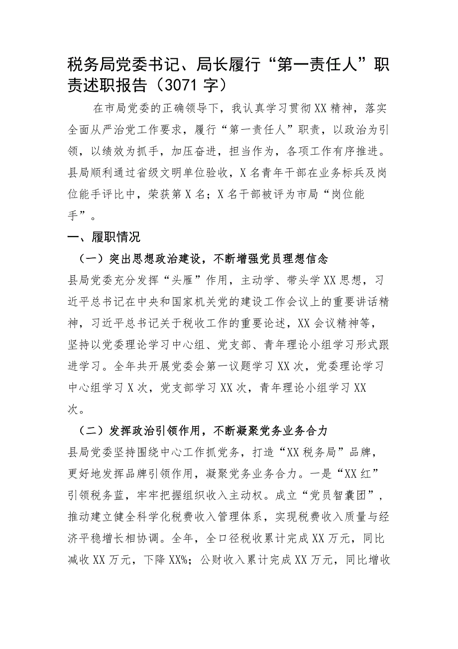 税务局党委书记、局长履行“第一责任人”职责述职报告.docx_第1页