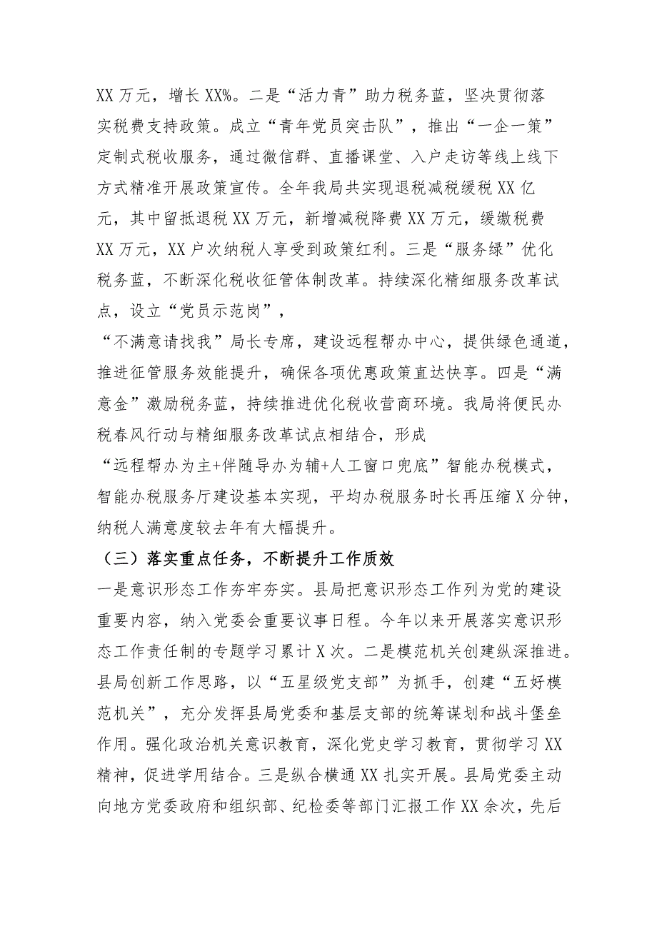 税务局党委书记、局长履行“第一责任人”职责述职报告.docx_第2页