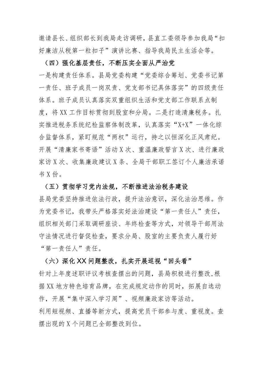 税务局党委书记、局长履行“第一责任人”职责述职报告.docx_第3页