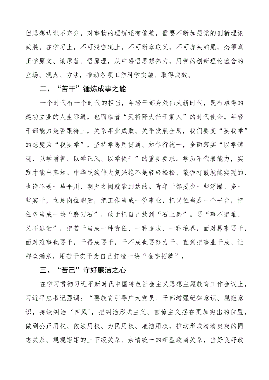 教育类研讨发言材料青年涵养自找苦吃的品格二批次第心得体会.docx_第2页