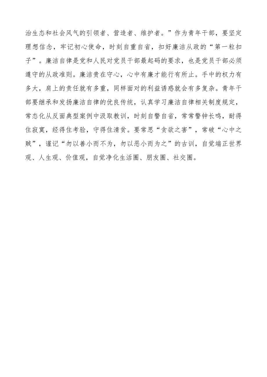 教育类研讨发言材料青年涵养自找苦吃的品格二批次第心得体会.docx_第3页