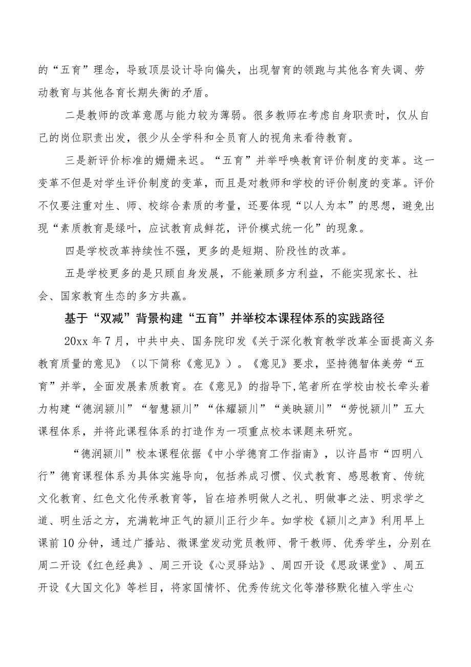 “双减”背景下构建“五育”并举校本课程体系的实践探索.docx_第2页