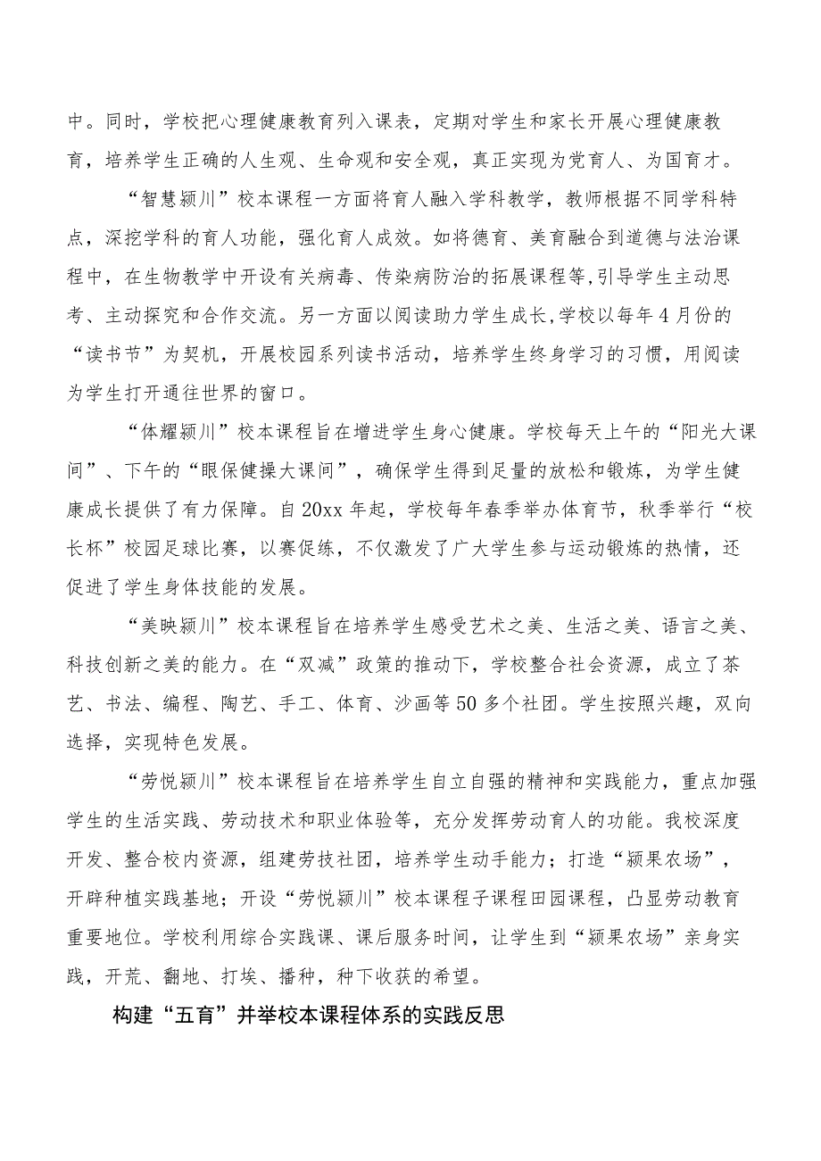 “双减”背景下构建“五育”并举校本课程体系的实践探索.docx_第3页