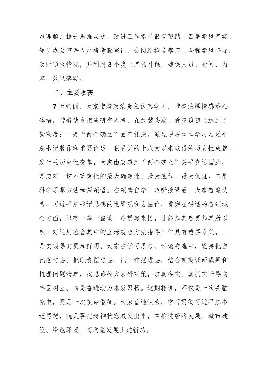 在第二批“学思想、强党性、重实践、建新功”总要求主题轮训总结时的讲话发言.docx_第2页