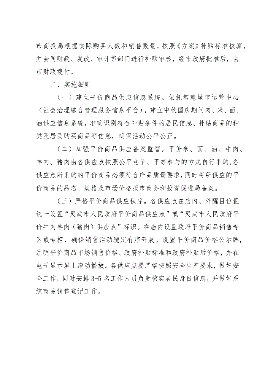 灵武市2023年中秋国庆期间平价商品供应实施方案.docx_第3页