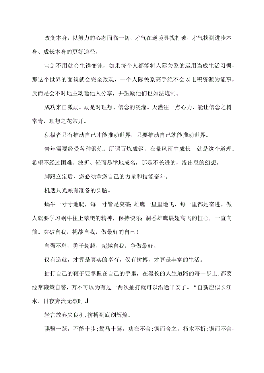 激励格言经典语录.docx_第3页