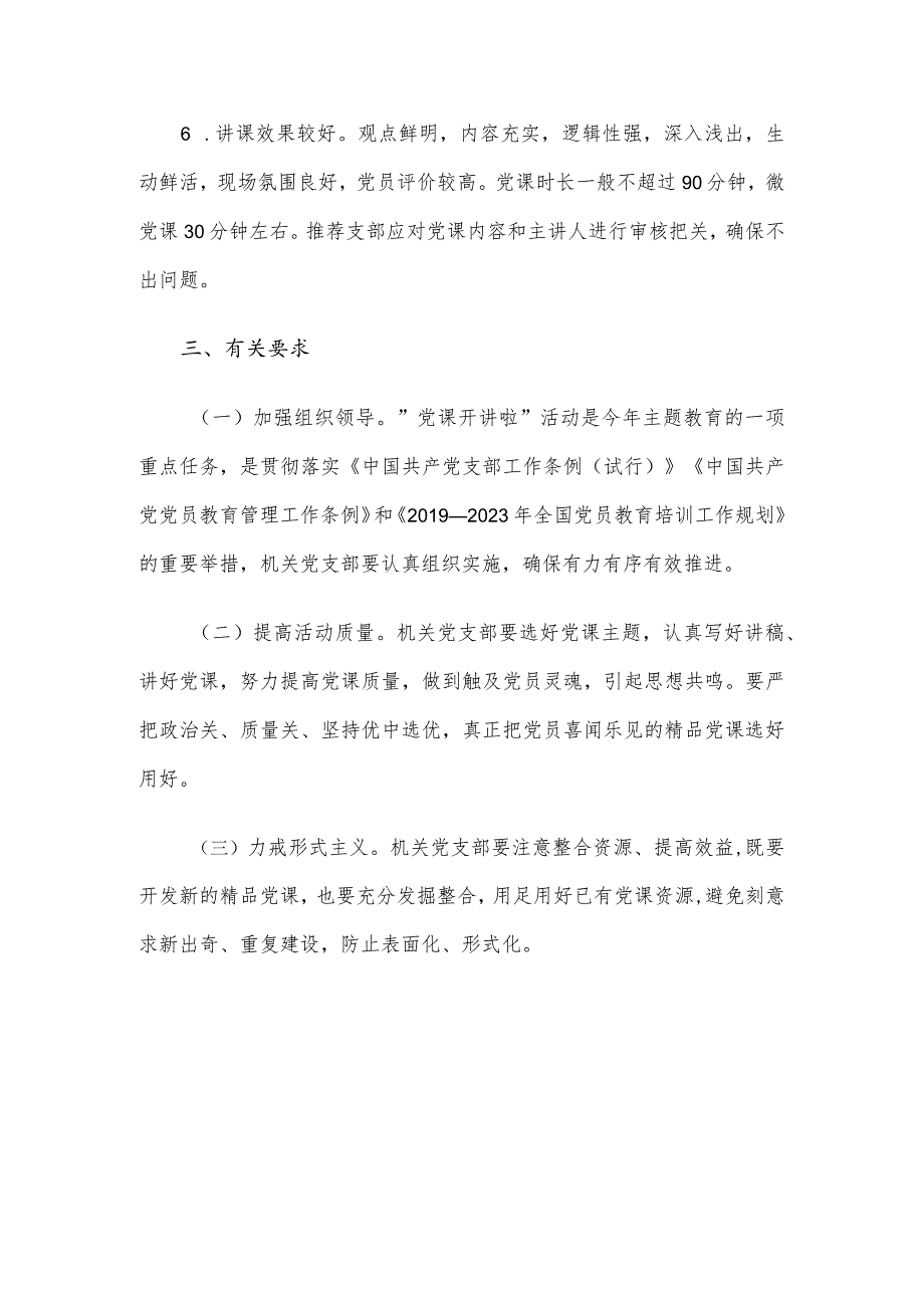 关于组织开展主题教育“党课开讲啦”活动的实施方案.docx_第3页