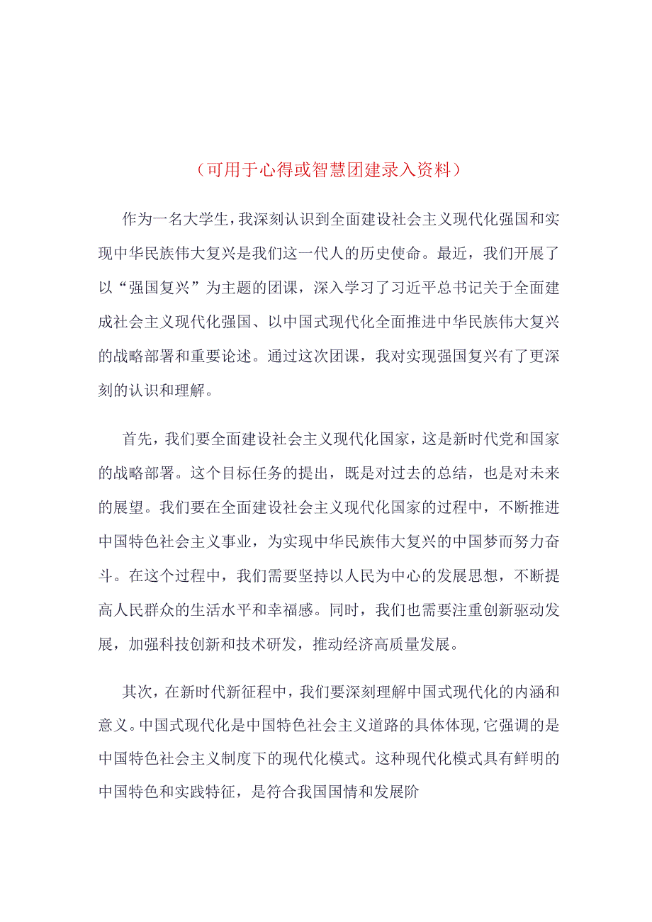 团员2023年强国复兴团课心得资料合集.docx_第1页