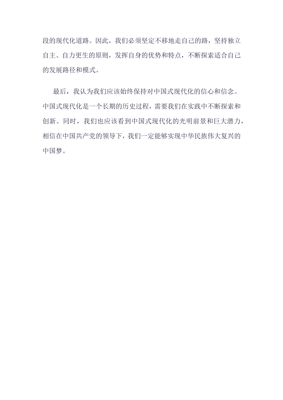 团员2023年强国复兴团课心得资料合集.docx_第2页