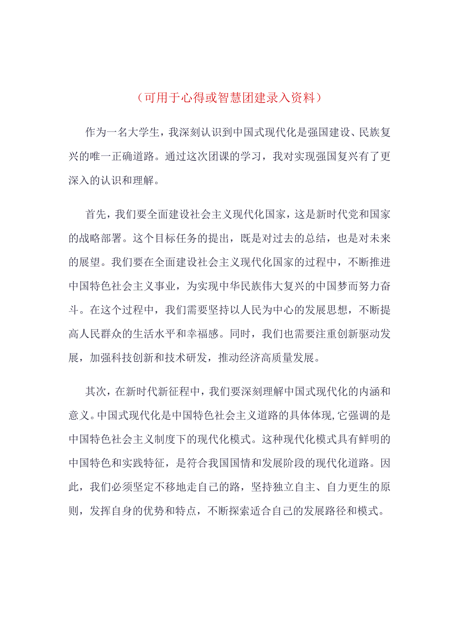 团员2023年强国复兴团课心得资料合集.docx_第3页