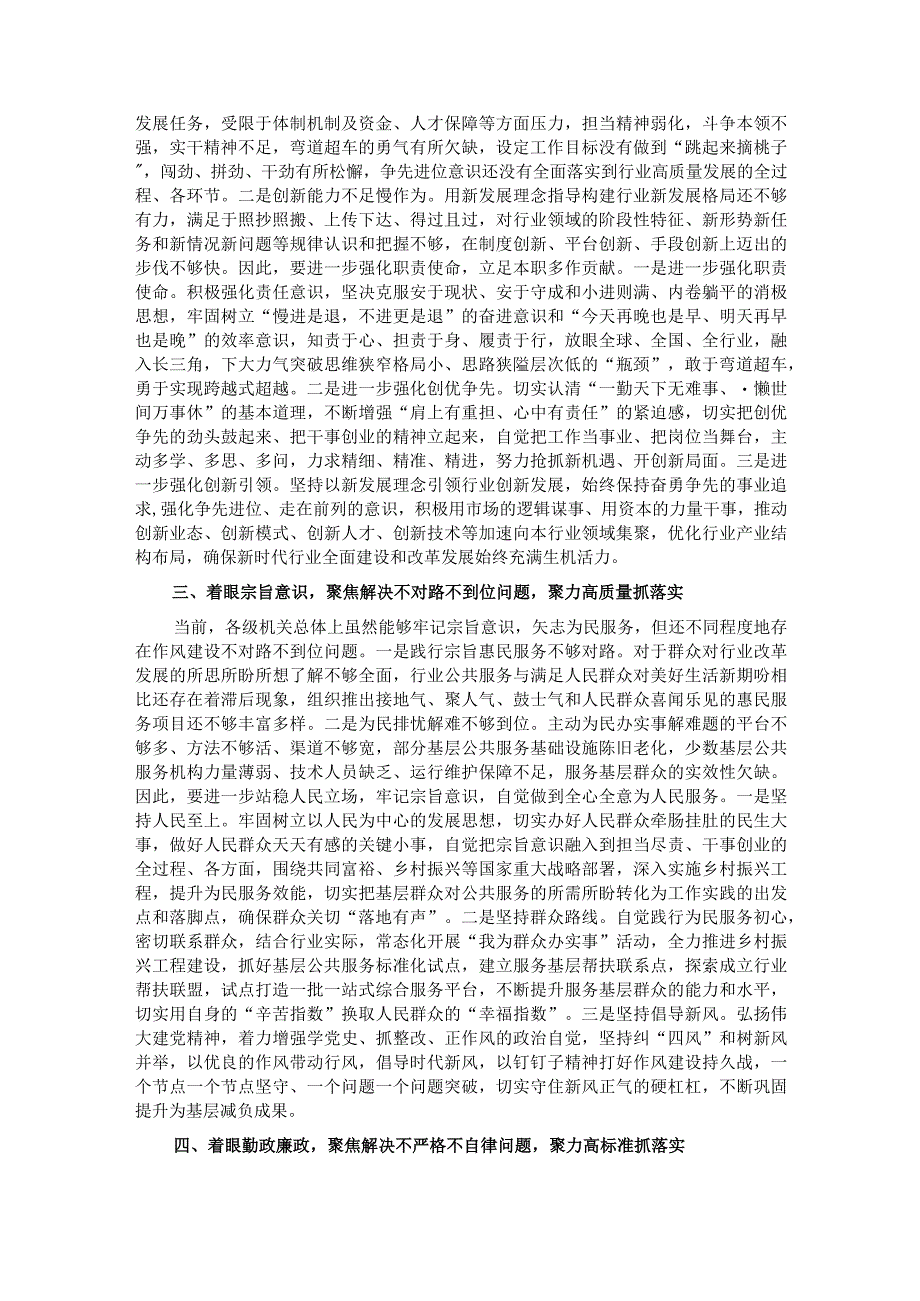 在全省机关作风集中整顿活动总结暨常态化推进工作会上的汇报发言 .docx_第2页