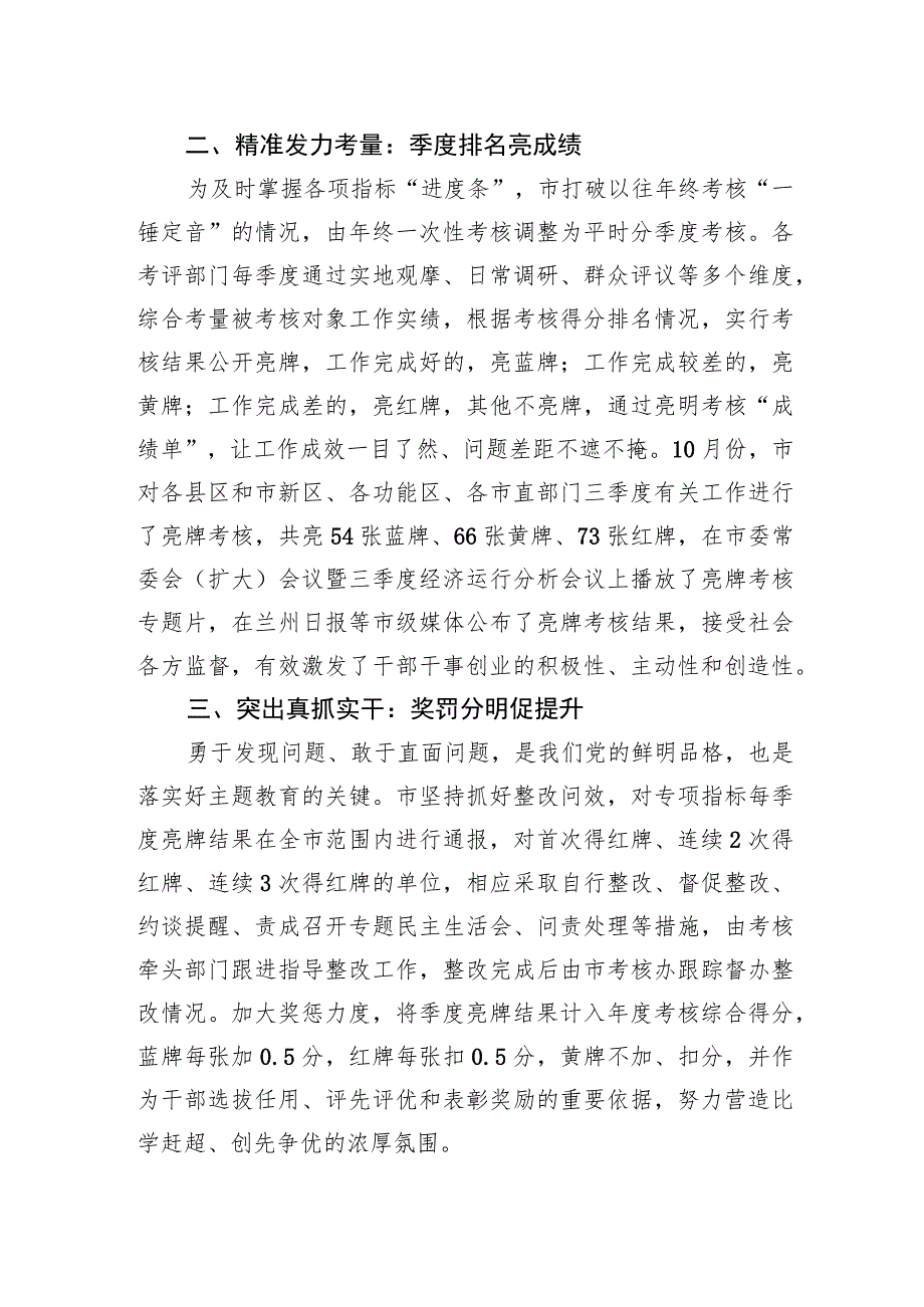 【主题教育经验材料】亮牌考核促提升 以主题教育实效推动高质量发展.docx_第2页