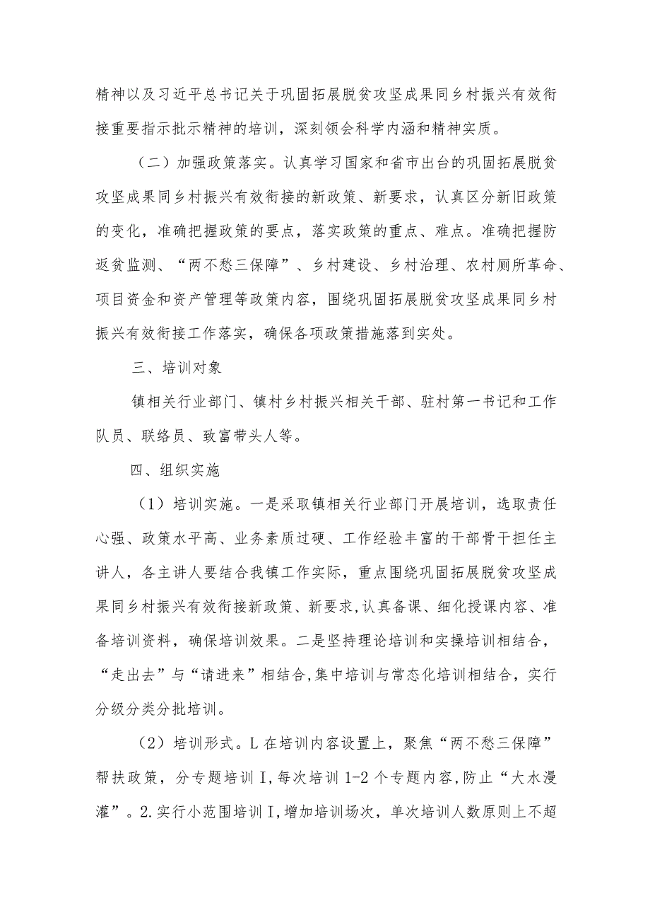 XX镇2023年度乡村振兴干部培训工作方案.docx_第2页