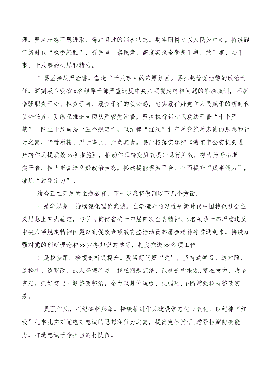 2023年集体学习“想一想我是哪种类型干部”心得体会、交流发言8篇.docx_第2页