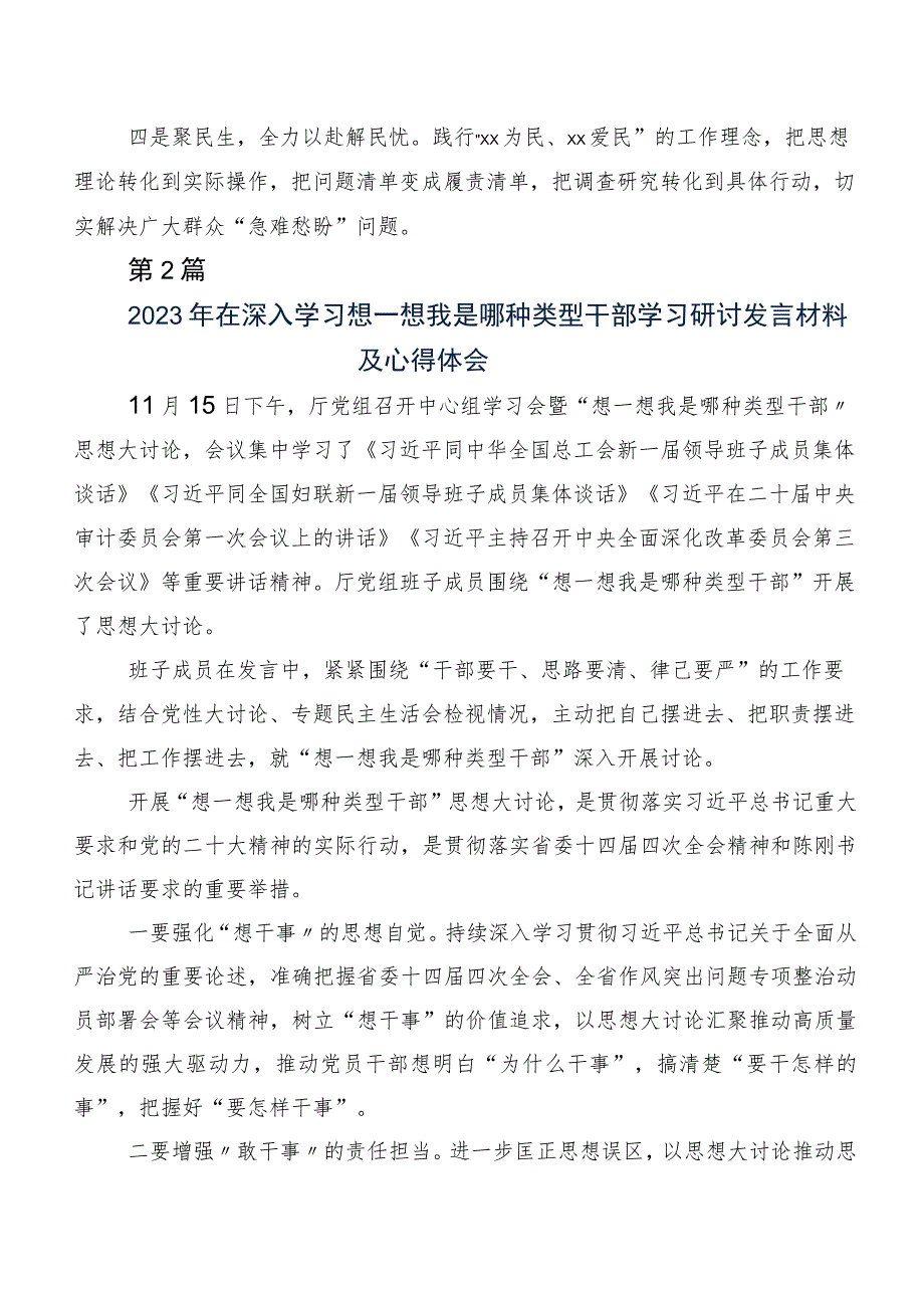 2023年集体学习“想一想我是哪种类型干部”心得体会、交流发言8篇.docx_第3页