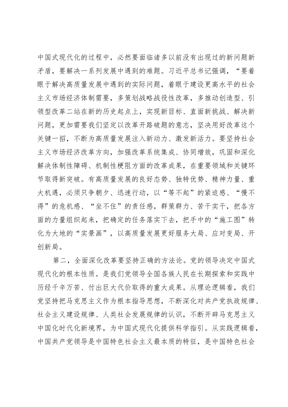 党组理论学习中心组11月第2次主题教育专题学习研讨会主持词.docx_第2页