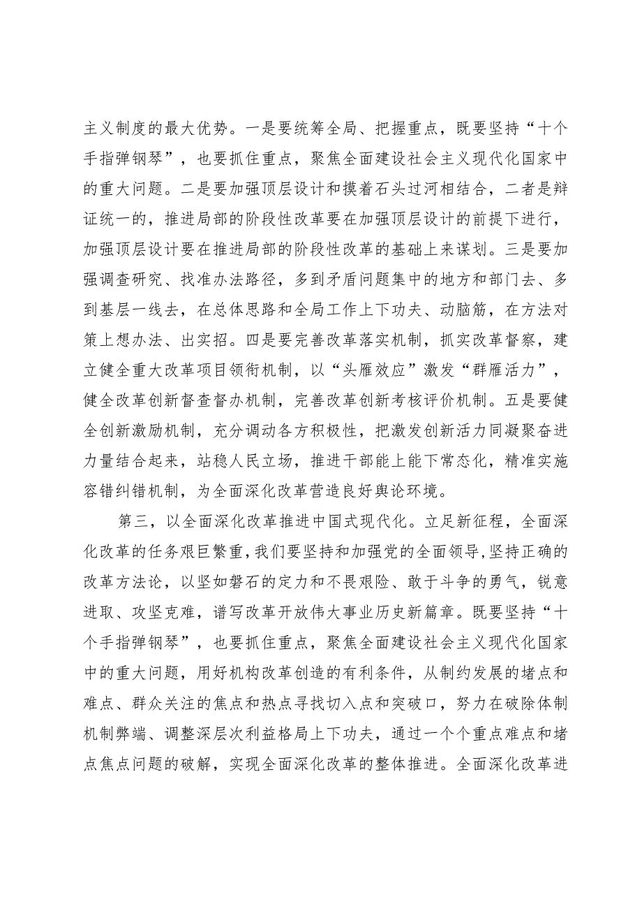 党组理论学习中心组11月第2次主题教育专题学习研讨会主持词.docx_第3页