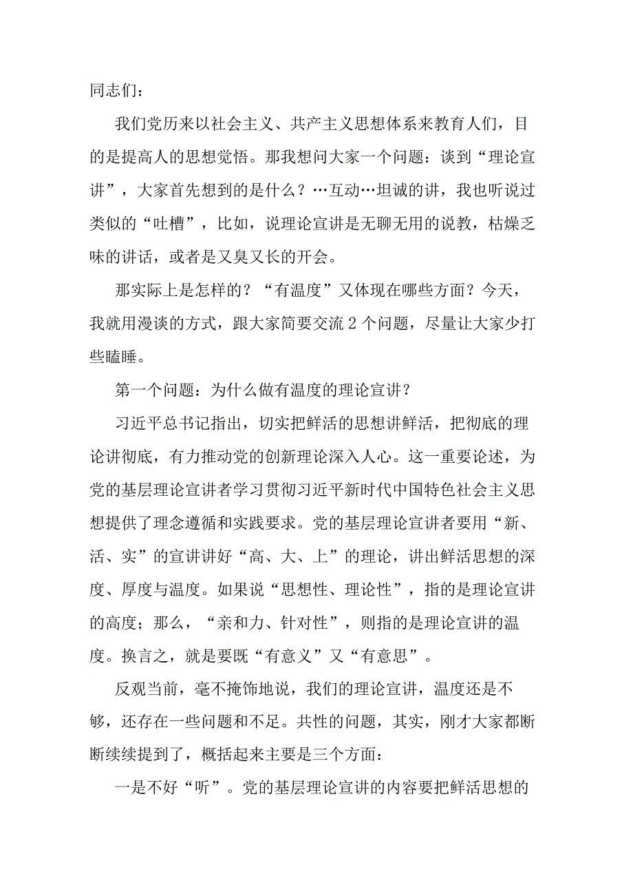 专题党课：让理论宣讲更有温度.docx_第1页